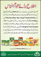 بچوں کو انسٹینٹ ڈرنکس کے بجاے تازہ جوس دیں یہ جوس نقصان دہ ہیں Limopani, Tang, Fruitty, Sunsip, Mixer, Star